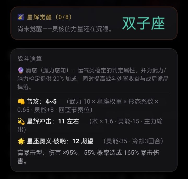 星座开局面板汇总 3