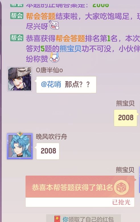 #长安幻想假日速通 #长安幻想速通服 我的速通答题帮派
嘿嘿和小伙伴们一起几乎每次都可以锁定第一[表情_举手]
真的很幸运可以在长安幻想遇到这么多小伙伴[表情_可爱]截图