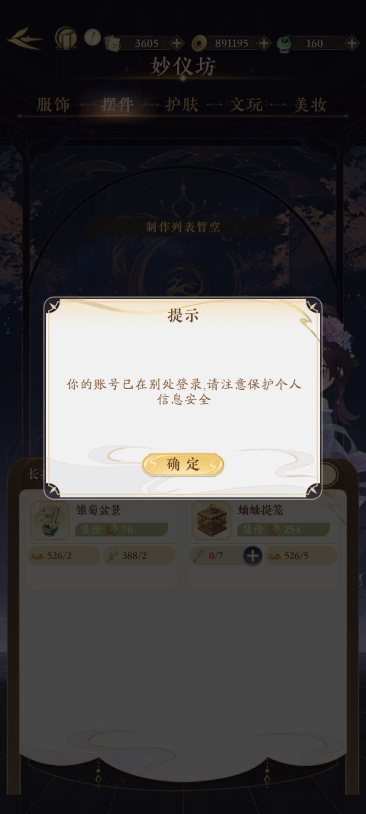 为什么总强制退出啊截图