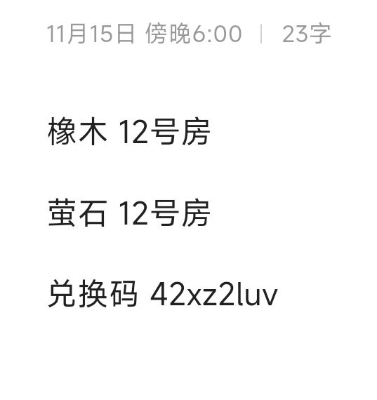 11.15橡木萤石兑换码汇总 评论区复制截图