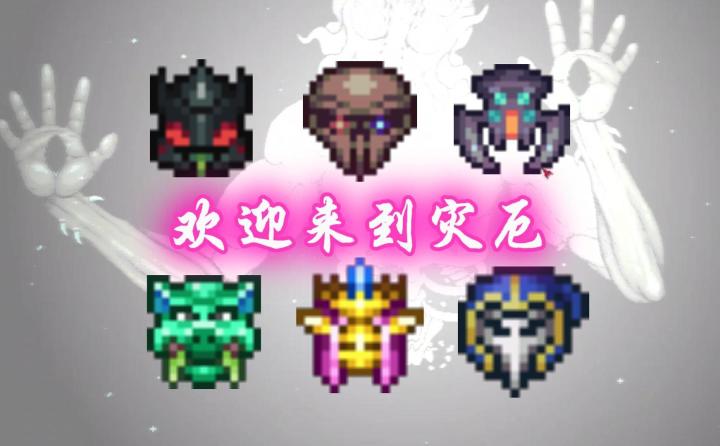 萌新的灾厄石后流程截图