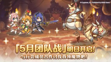 「团队战」明日开启！