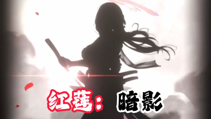 黑莲角色解读,T0风压大C竟恐怖如斯截图