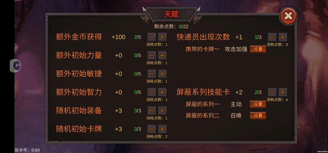 新手攻略 2