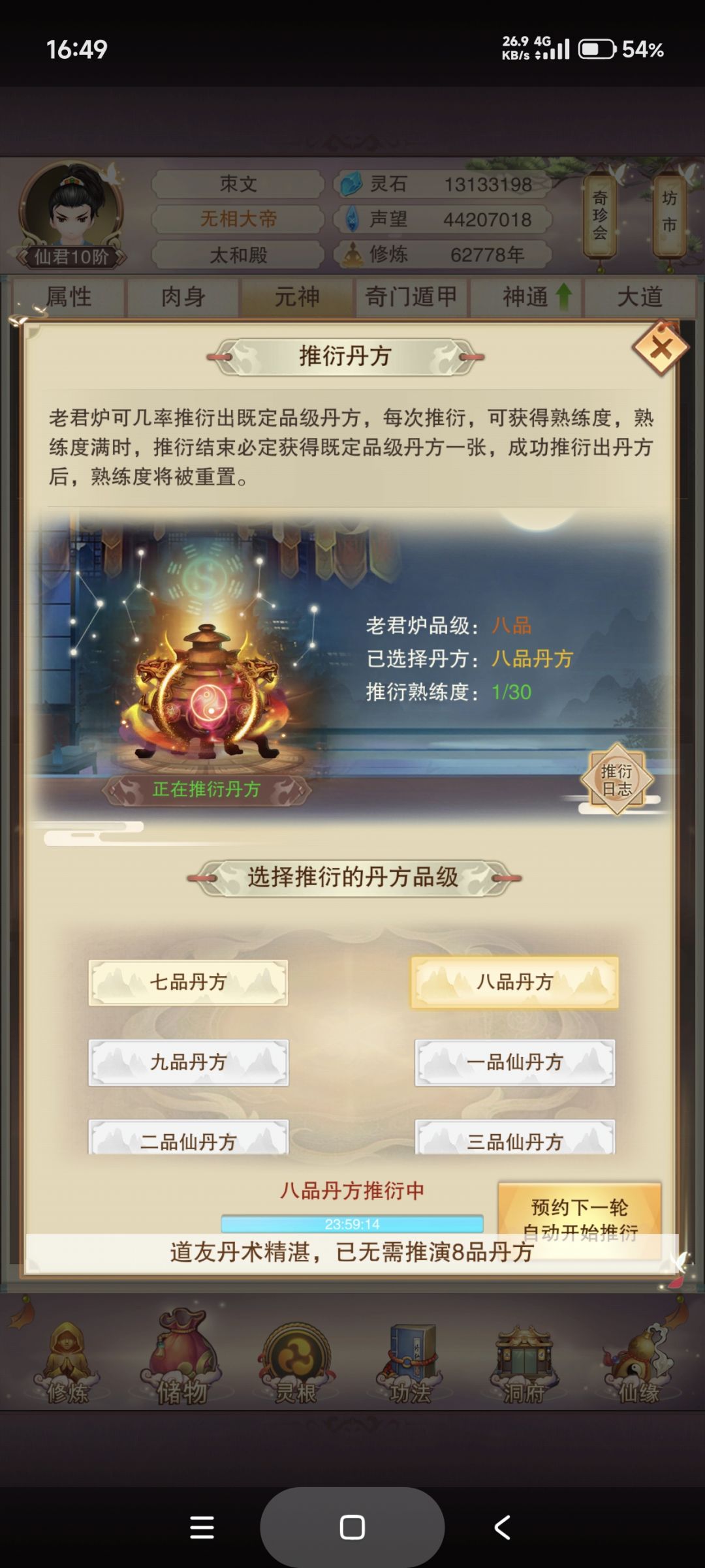 8品炼丹,我洗髓都没有啊 2