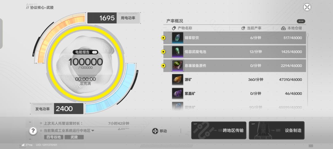 武陵生产速度 1