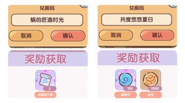 三张坠入仙境设计稿加100蜗壳币兑换码