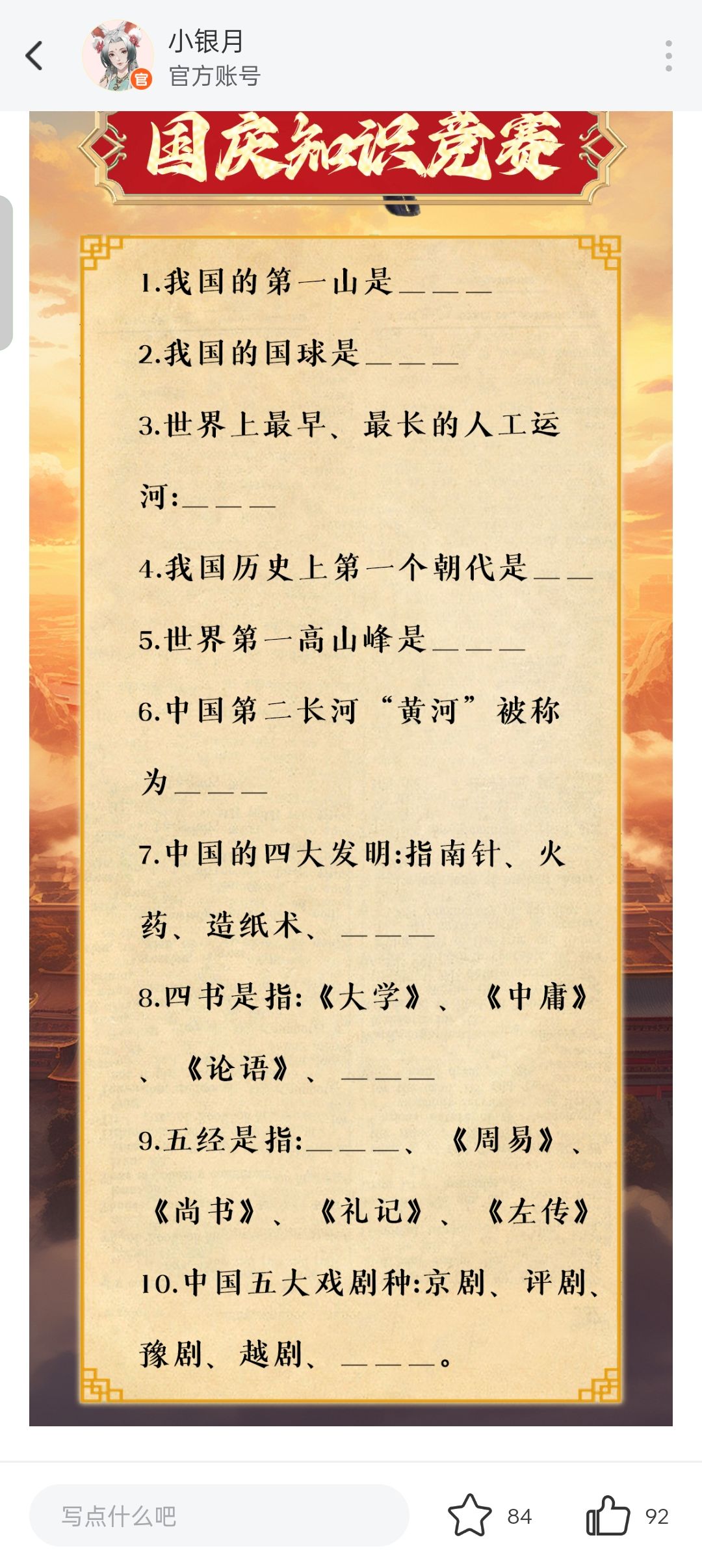 新活动:国庆历史知识答题竞赛 3