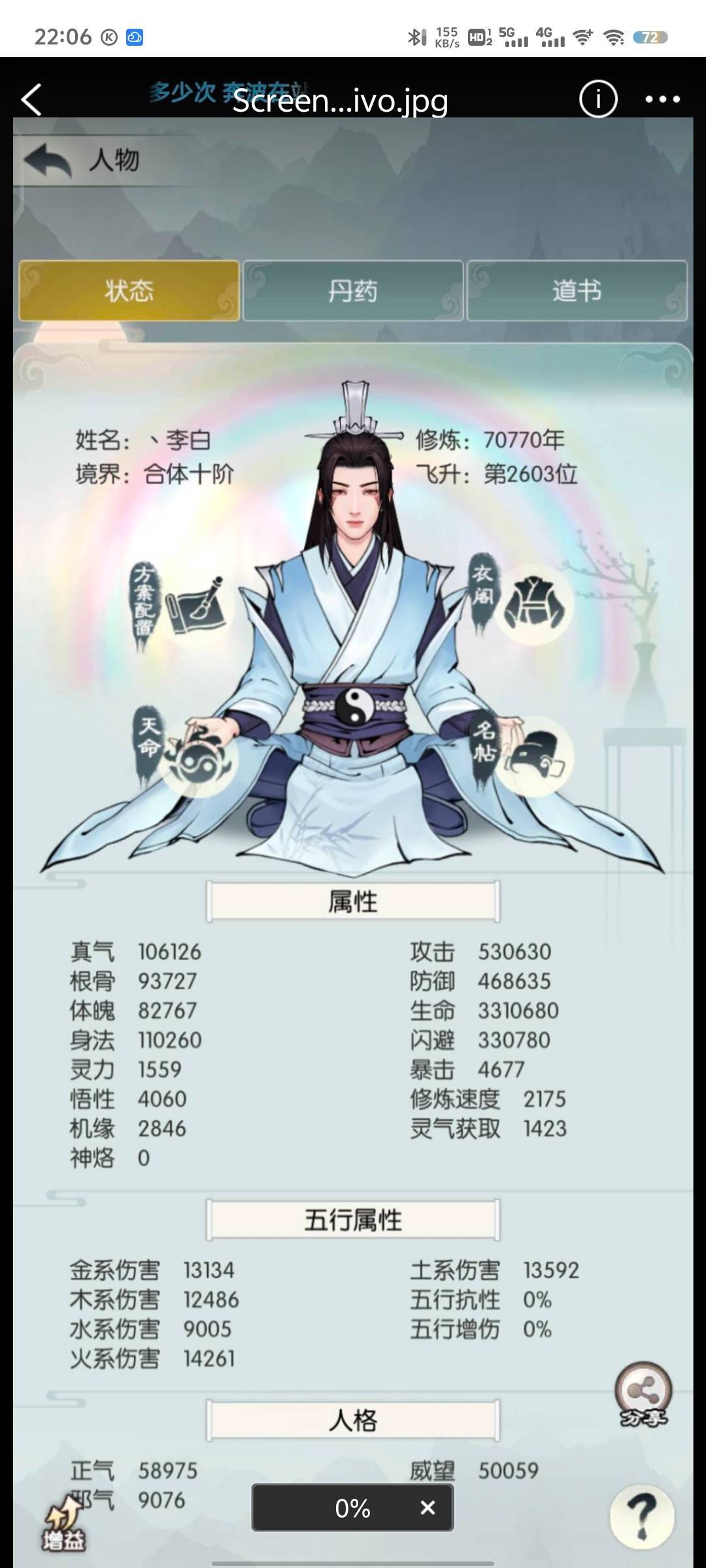 圣人不灭 2
