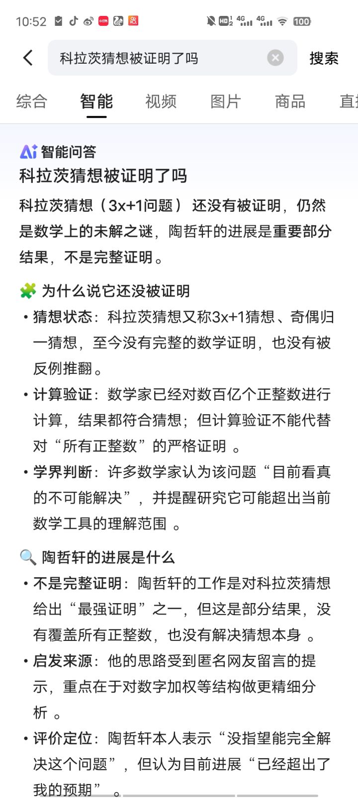冰雹猜想(证明)截图
