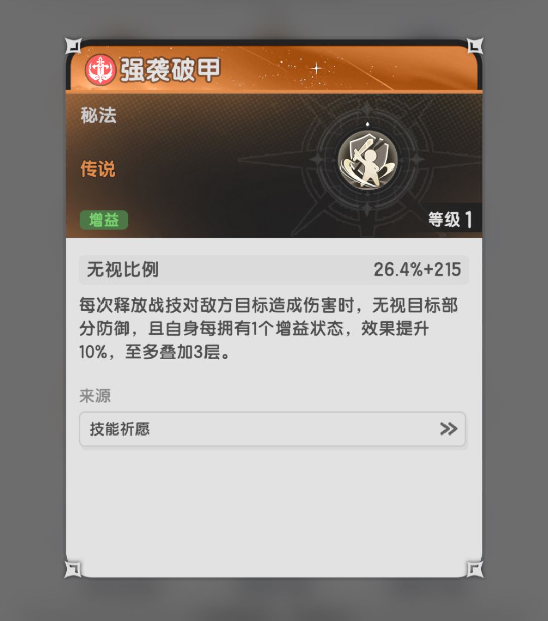斗皇：关于斗士破甲强袭和连击流截图