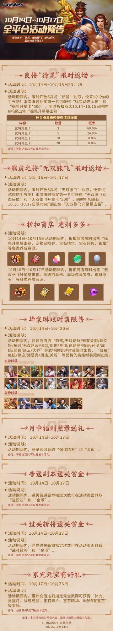 《三国战纪2》10月14日~10月17日全平台活动预告