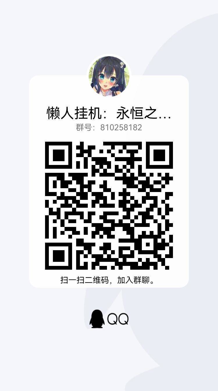 普天同庆，锣鼓喧天！热烈庆祝懒人挂机突破2000人大群！ 2