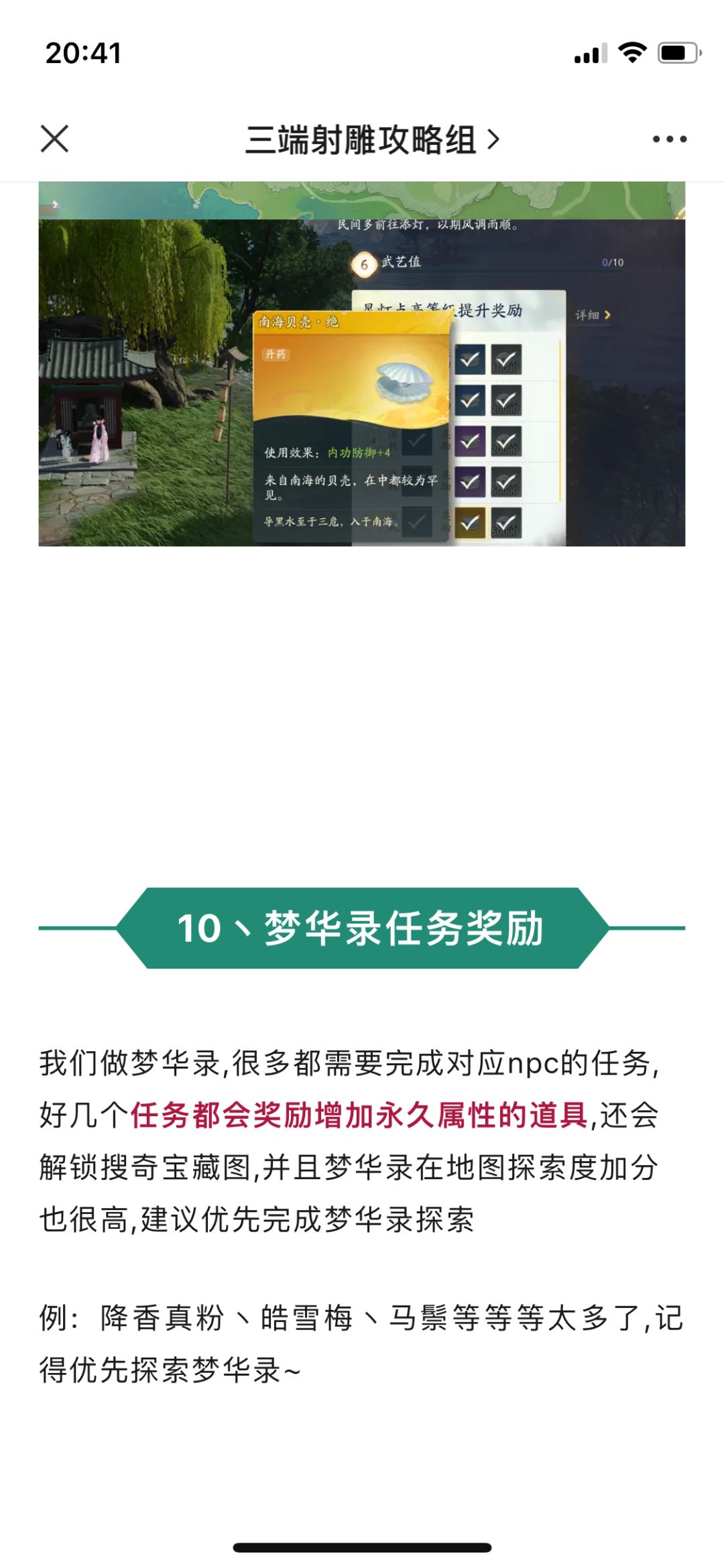 射雕提升战力的细节来咯 8