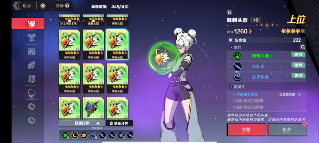 天才头 几十个其他部位装备不出有用羁绊 2