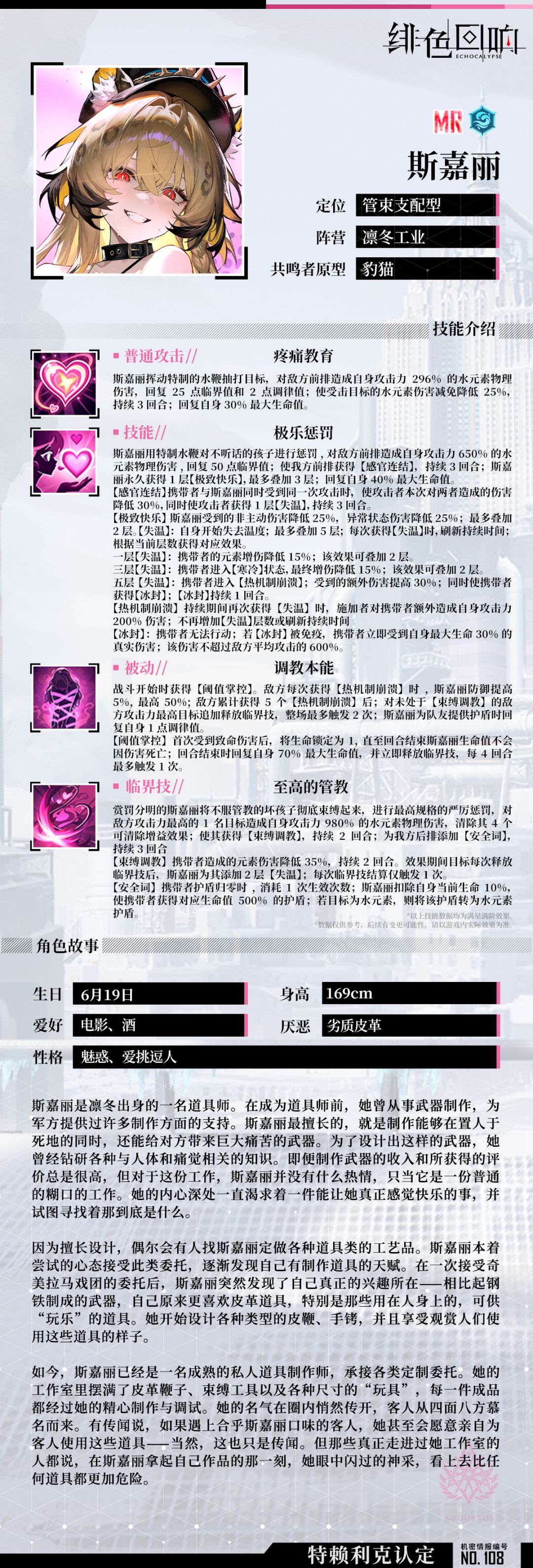 【芬里尔专属栏目】斯嘉丽的情报 2