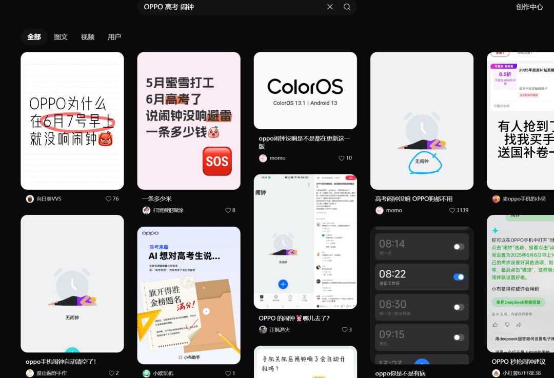 OPPO手机更新现BUG,闹钟取消惊了高考生! 2