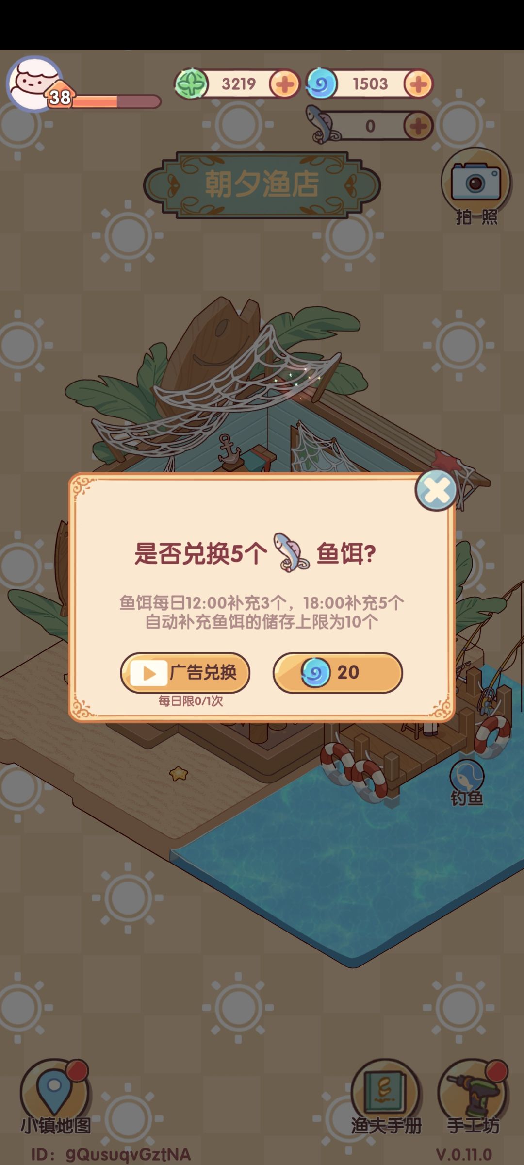 为啥我的鱼饵不会自动填充? 1