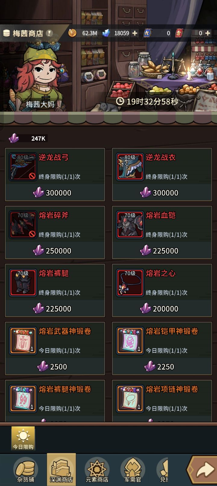 这个是换熔岩碎斧吗?截图