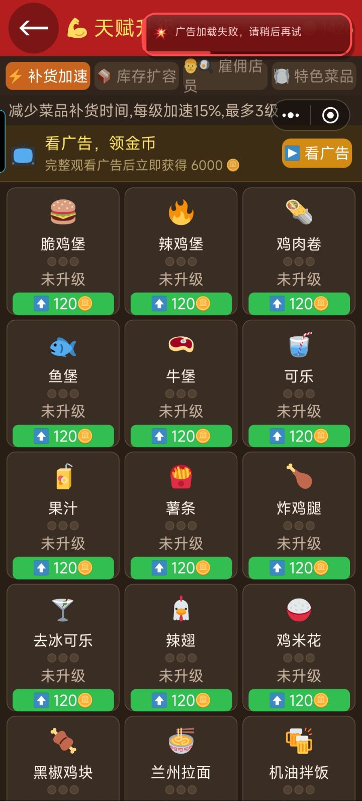 广告不让看截图