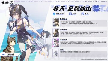 🌊合约上新 | 非天・企鹅冰山