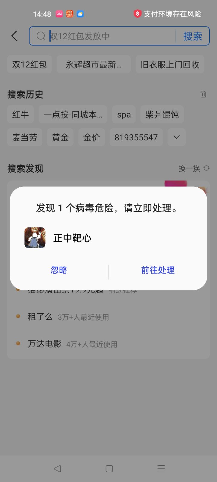 啥玩意 打开支付宝就弹窗 。。截图