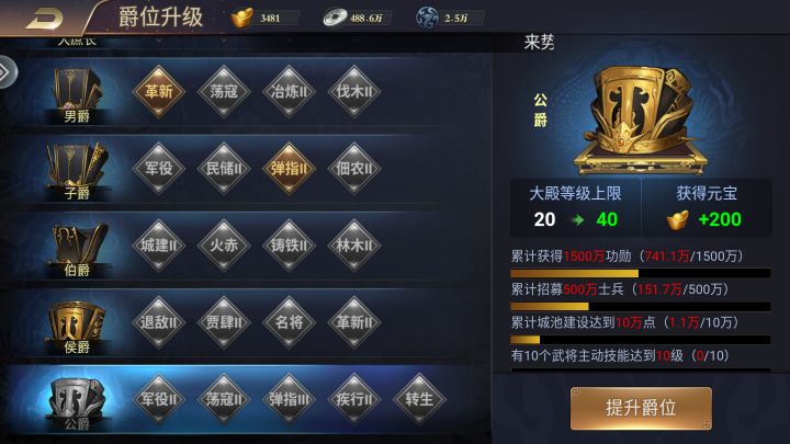 #分享高光时刻#最后一个爵位。分享第十天。截图
