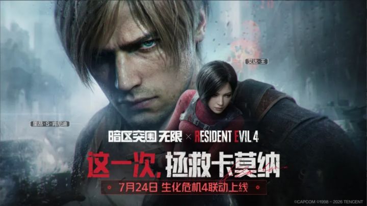 暗区无限联动生化4,签到三天白拿1000点券~截图
