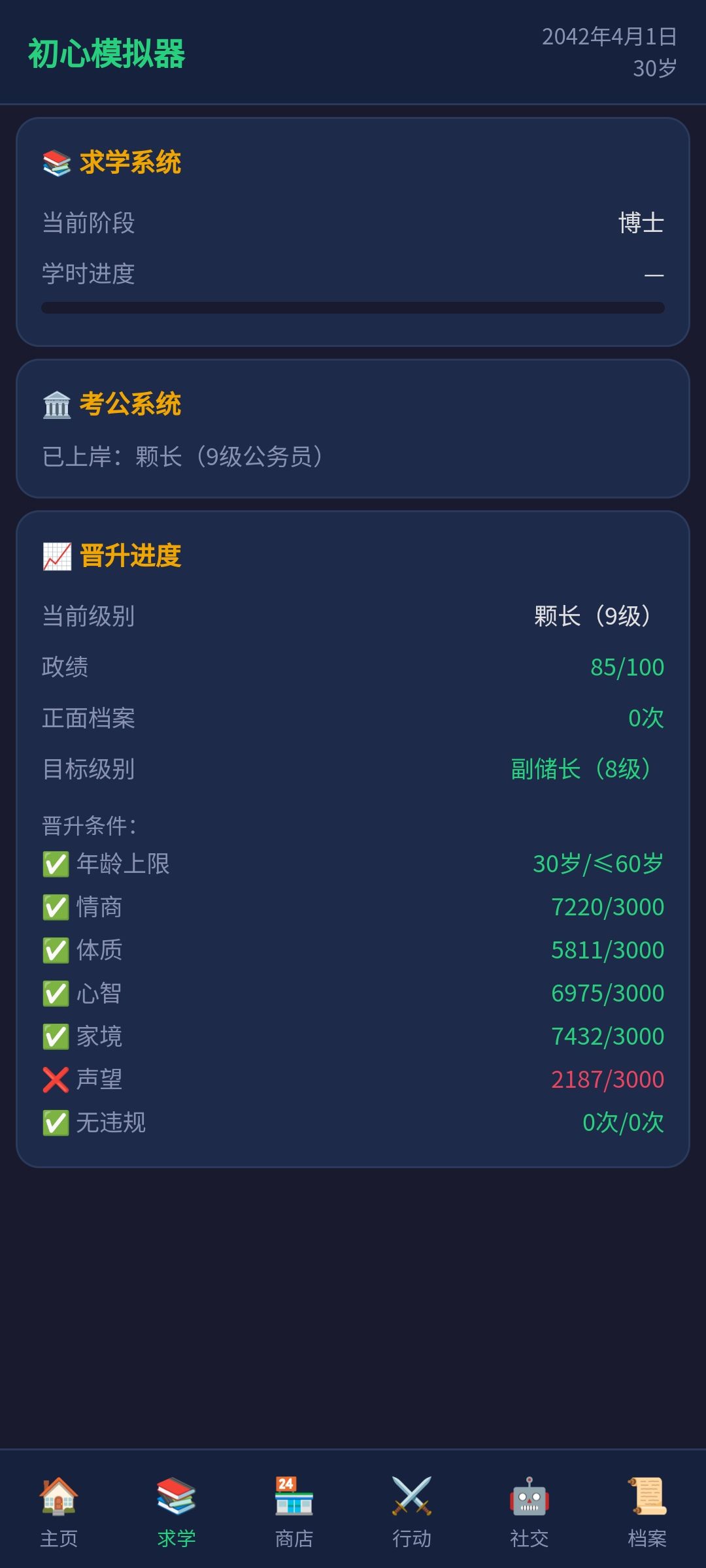 《初心模拟器》 8