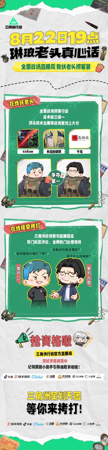 【琳琅老头】8月22日晚19点，全面战场直播周，我扶老头捞薯薯！