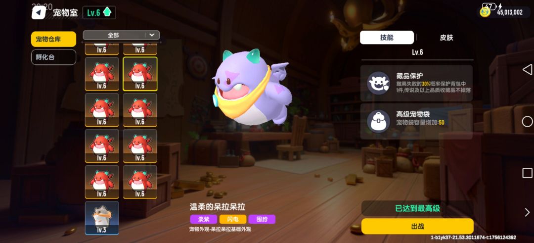 龙蛋及宠物 3