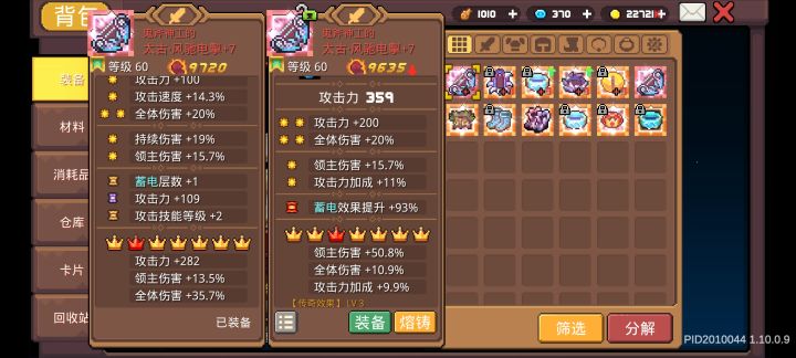 新胚子第一发附魔直接93蓄电截图