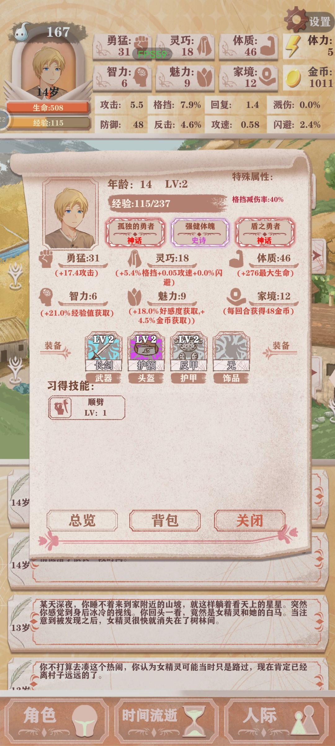 盾之勇者成名录 1