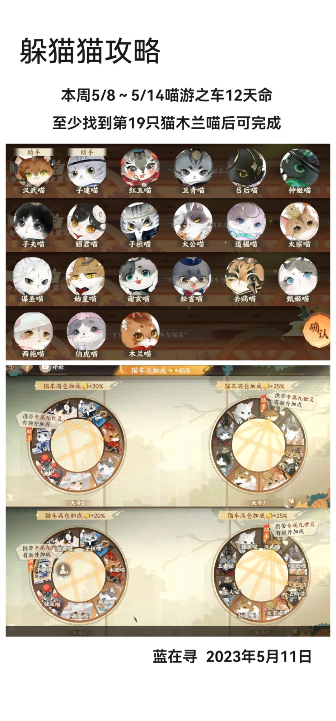 【躲猫猫攻略】截图