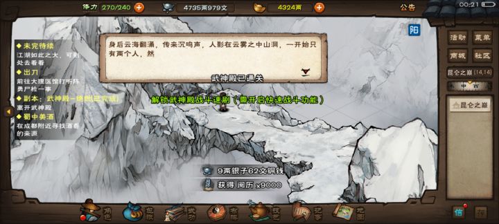 终于通关了截图