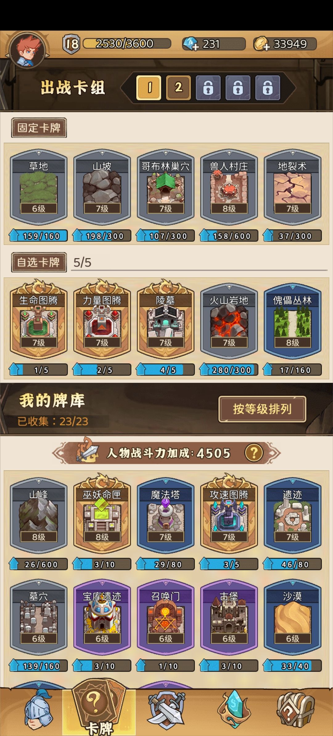 简易通关攻略 2
