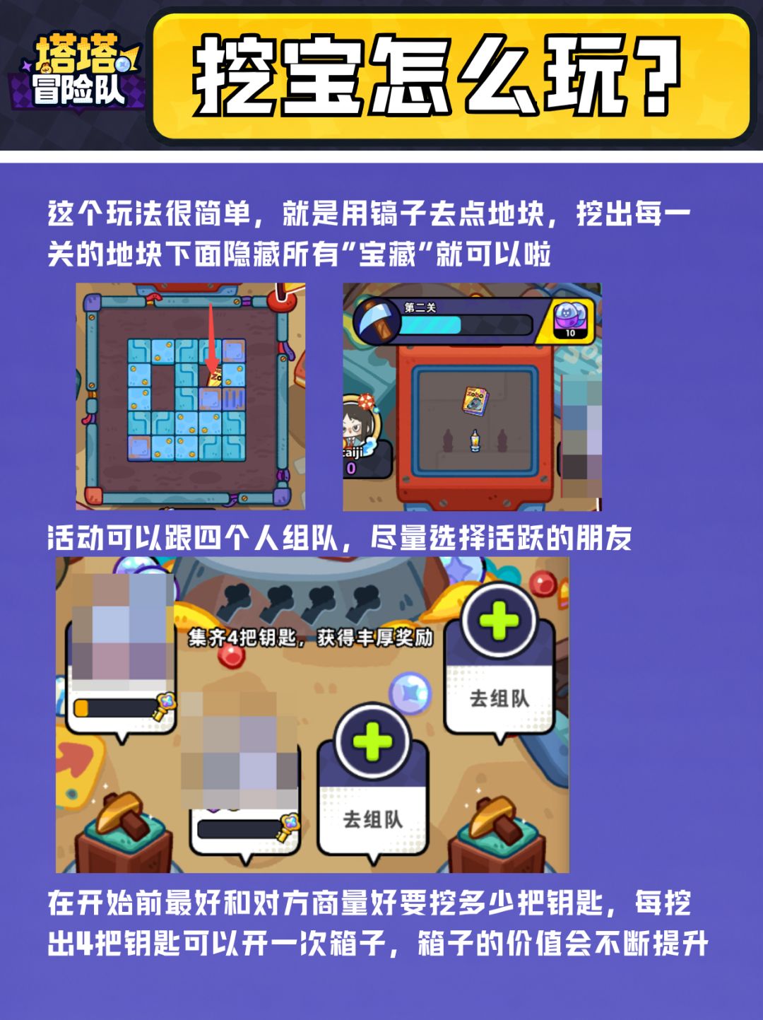 新手必看!手把手教你怎么玩营地寻宝 1