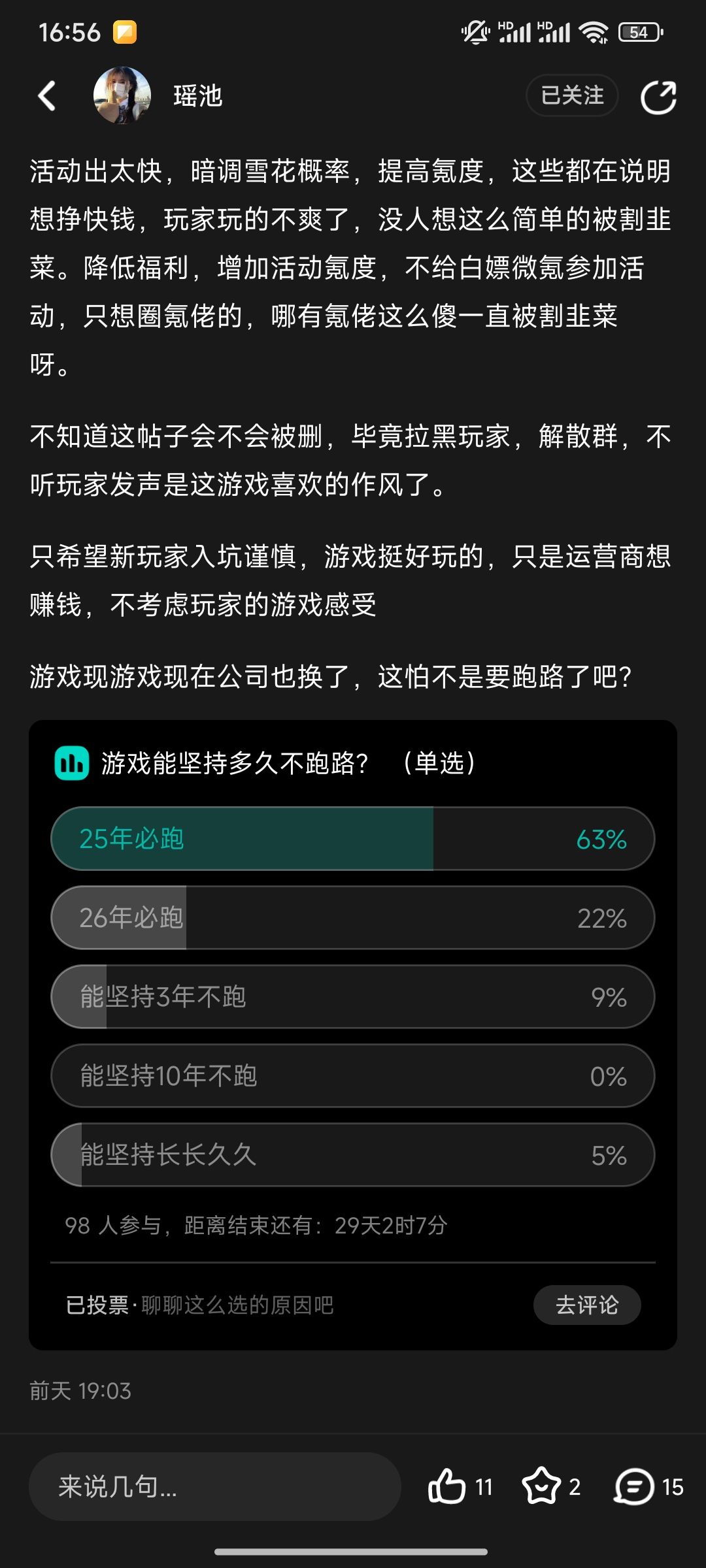 3.8分超低评分,新人快跑!!! 2