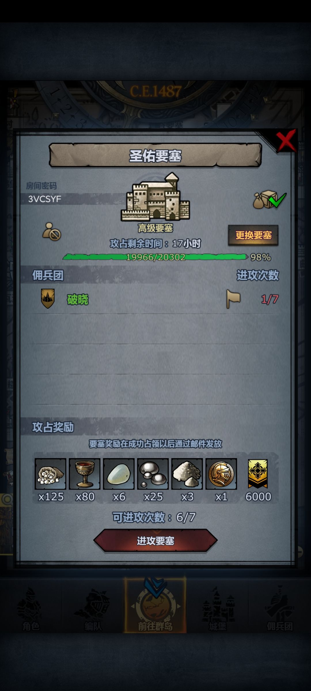 周要塞车 3