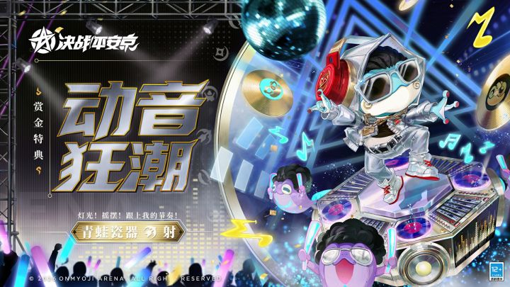 【皮肤展示】青蛙瓷器全新赏金特典皮肤「动音狂潮」截图