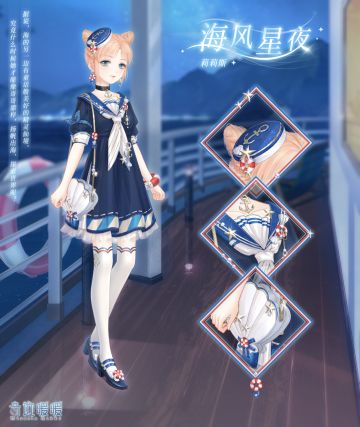 【新套装】限时签到 海风星夜