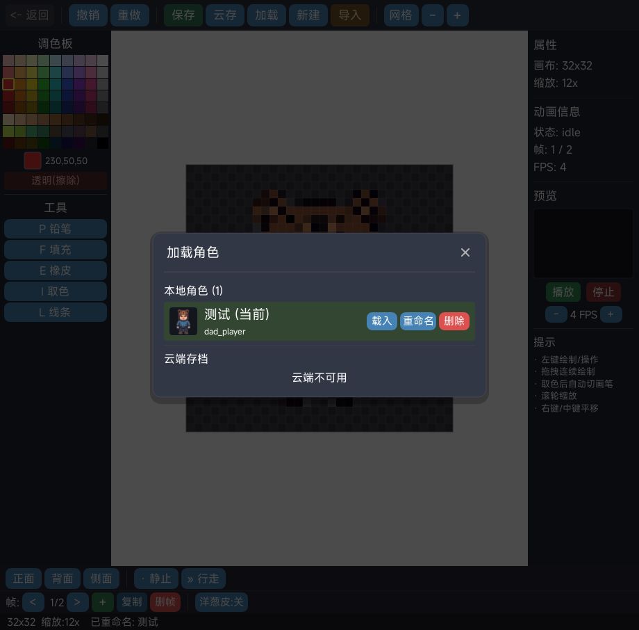 编辑器修改角色后,如何更新回 JSON 文件 1