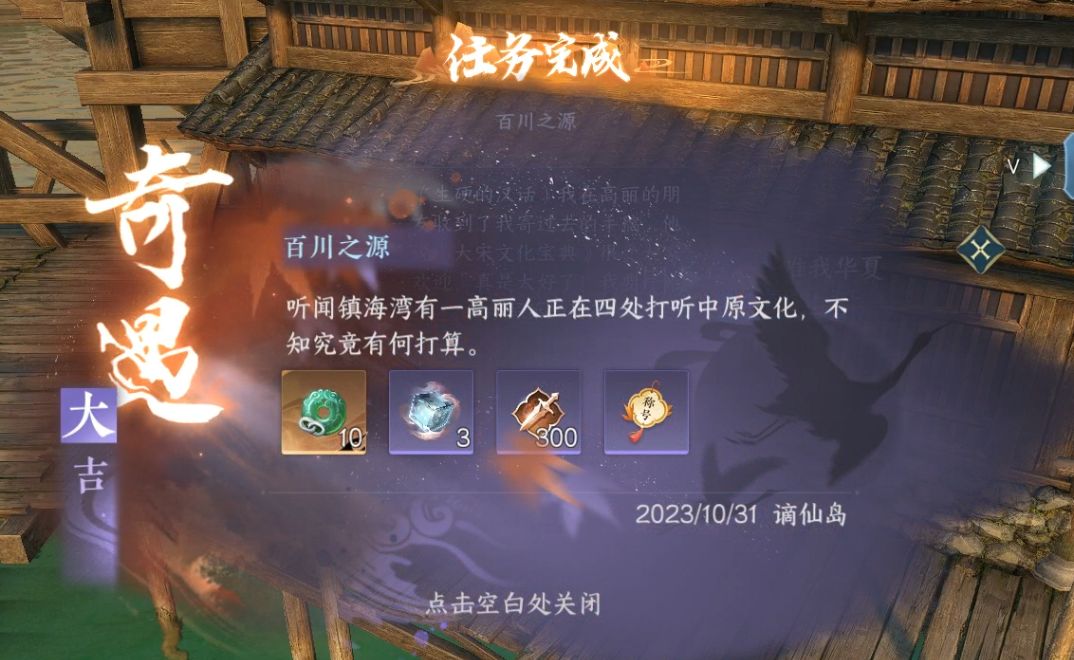 《逆水寒手游攻略》镇海湾3个奇遇汇总，可得称号“唯我华夏”！截图