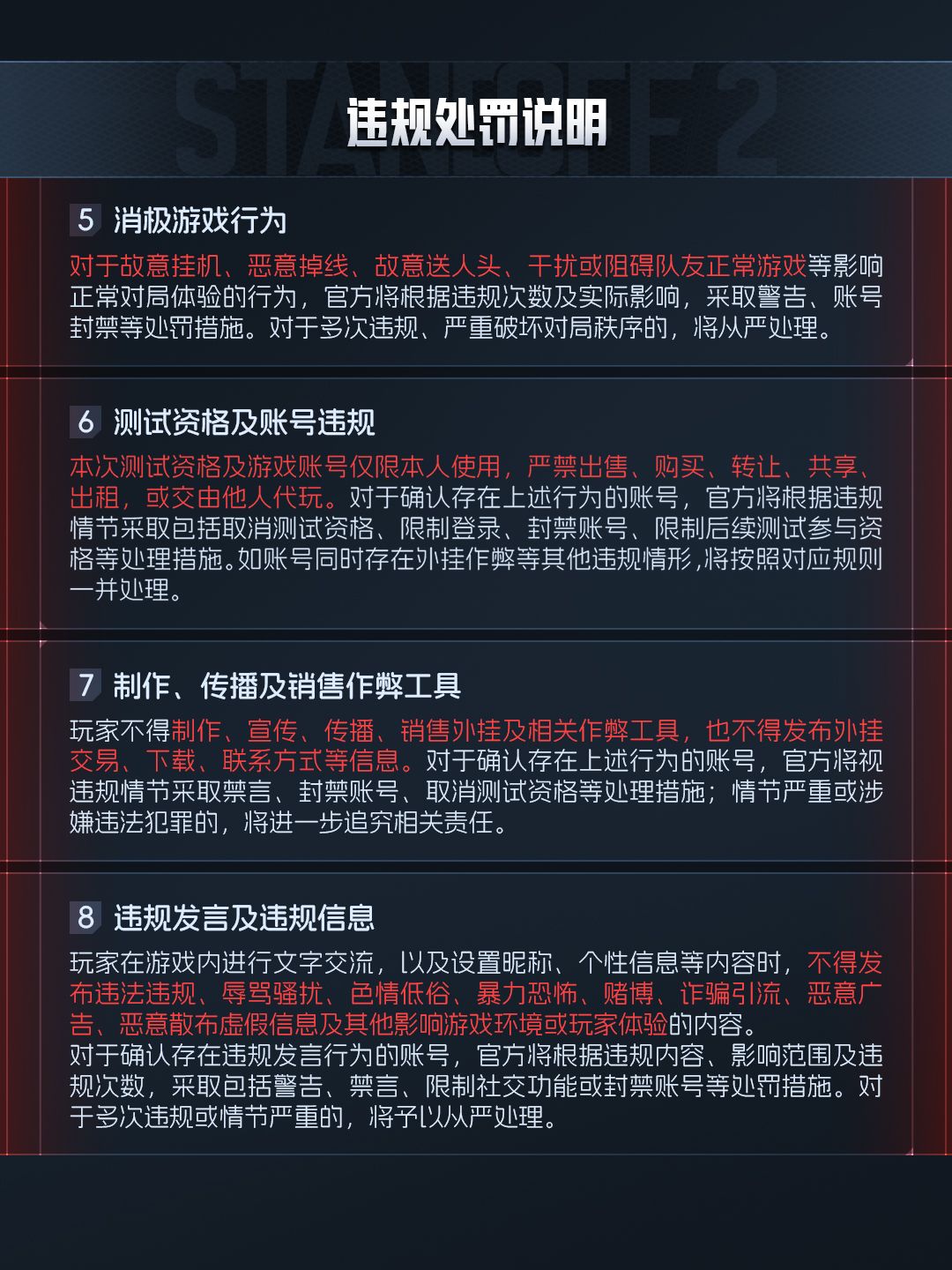 「突围测试」社区安全公告 4