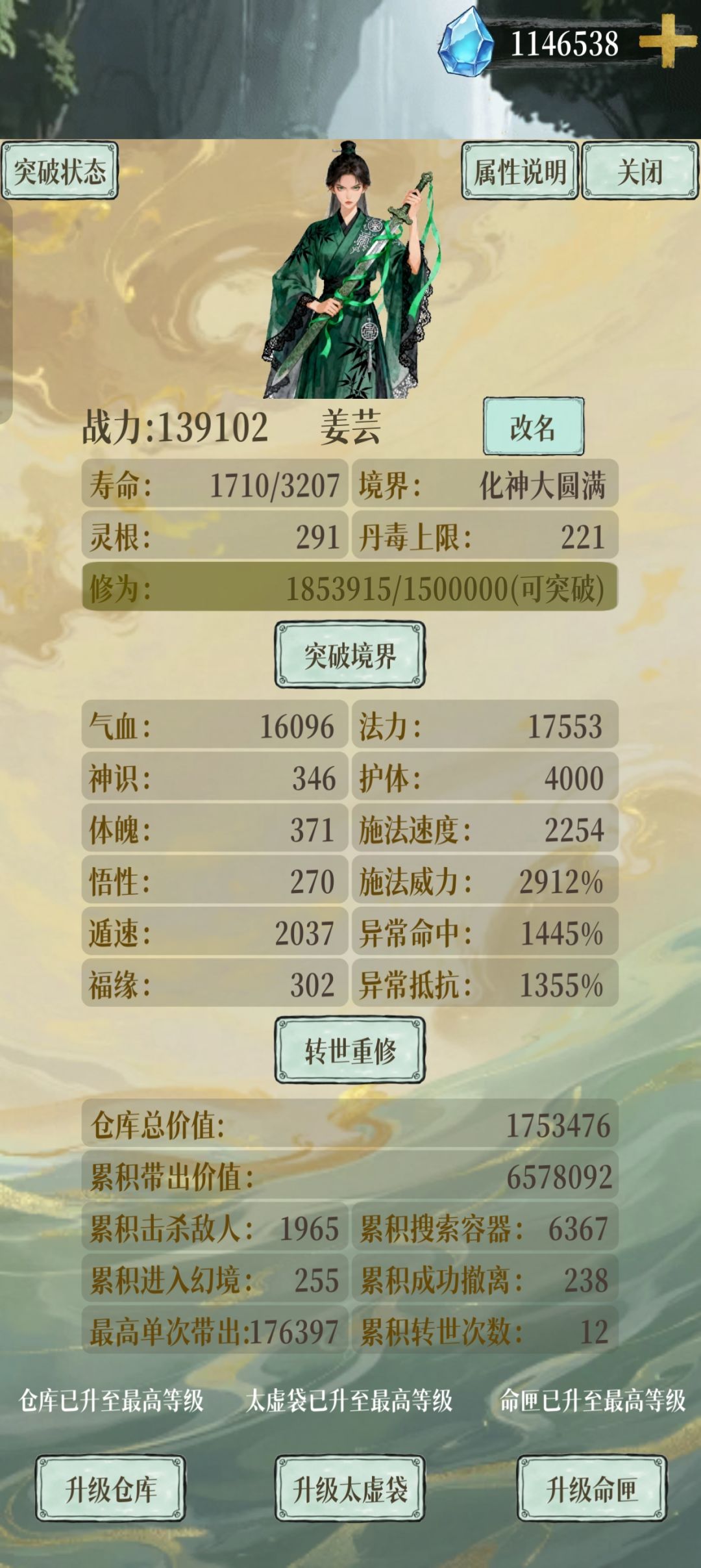 补天石 1