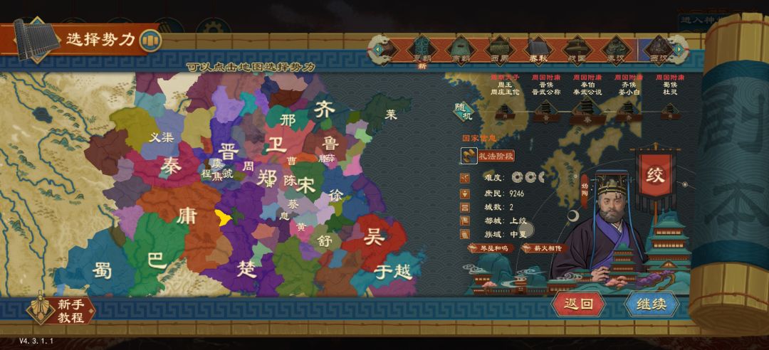 春秋五霸必吃榜😋 11