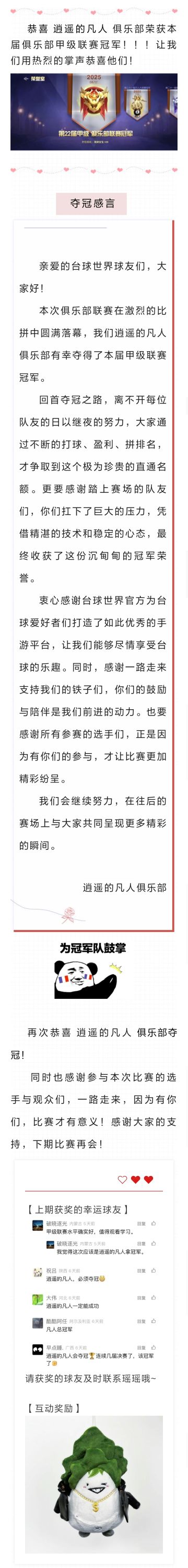 第22届甲级联赛 | 逍遥的凡人俱乐部，冠军！