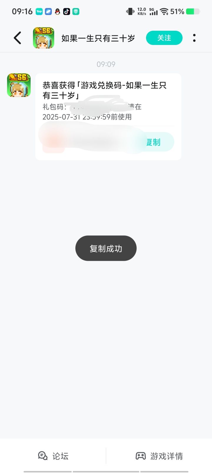 如果一生只有三十岁兑换码互换截图