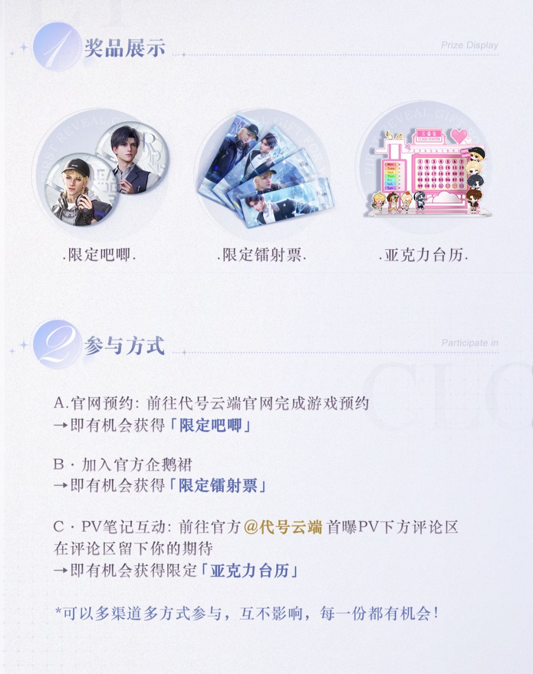 代号云端首曝PV周边活动来啦！ 2