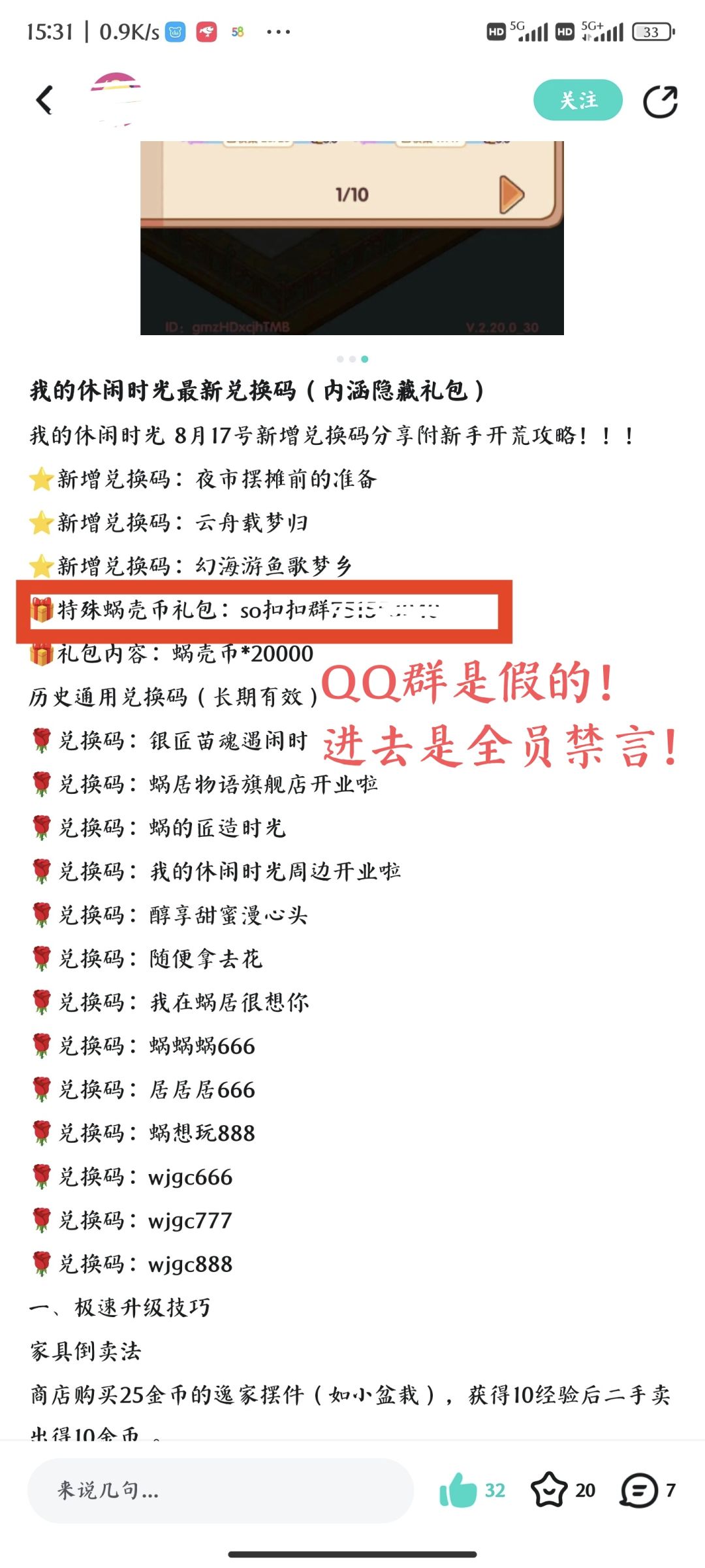 帖子的QQ群不要加,大家千万小心 1